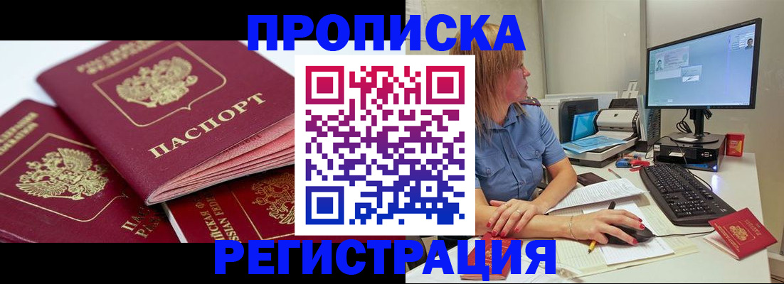 прописка законно в Заволжске