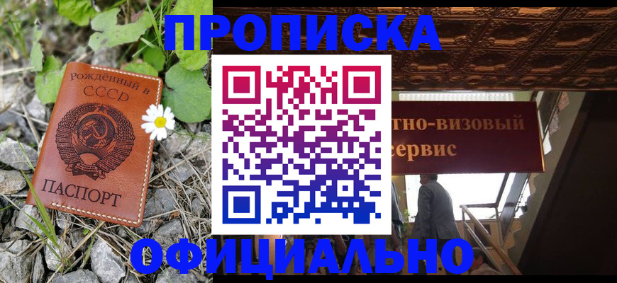 прописка для военкомата в Заволжске