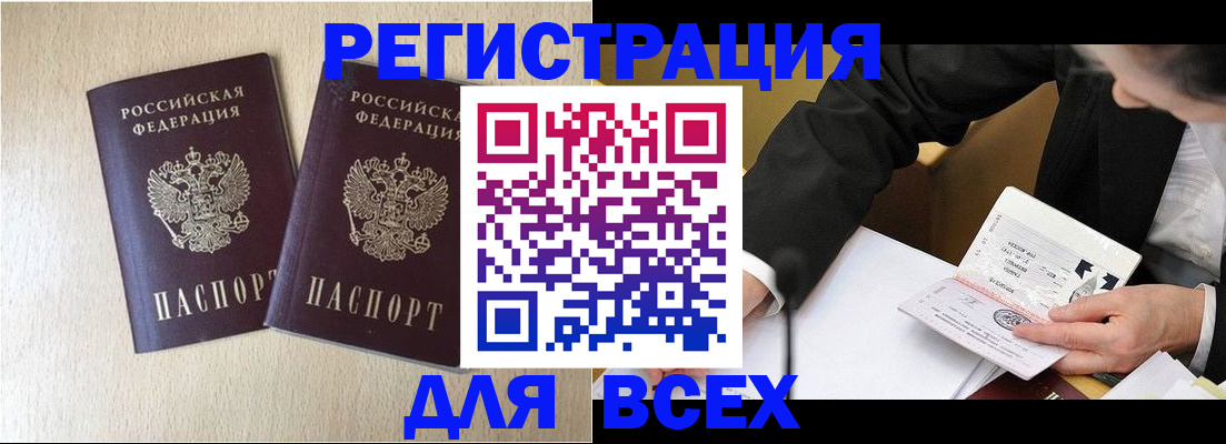 прописка регистрация в Заволжске