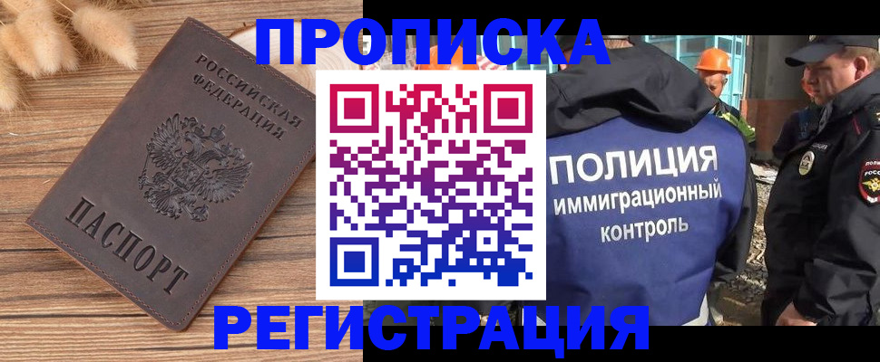 временная регистрация недорого в Заволжске