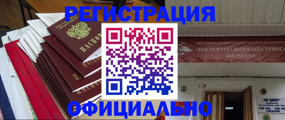 прописка регистрация в Заволжске