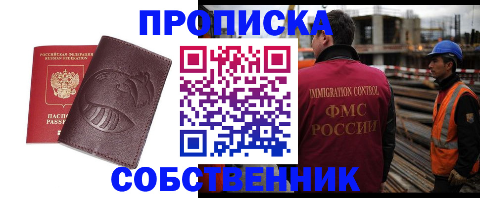 временная регистрация купить в Заволжске