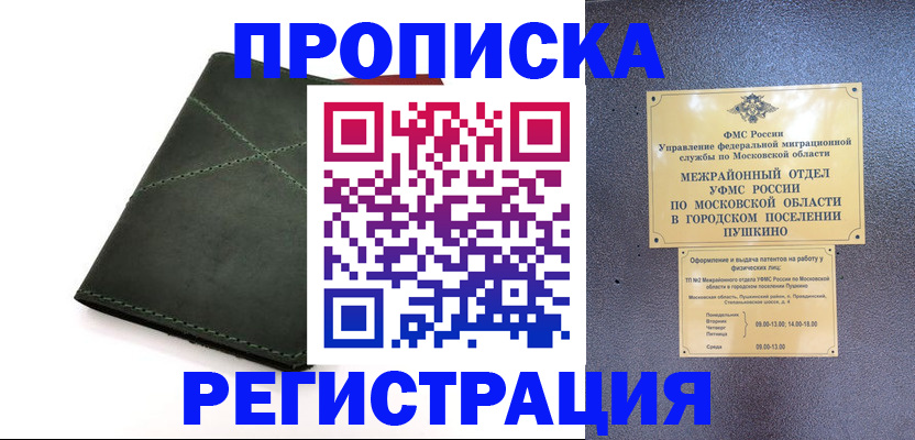 прописка в квартире в Заволжске