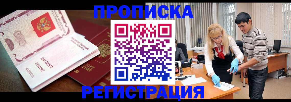 временная регистрация купить в Заволжске