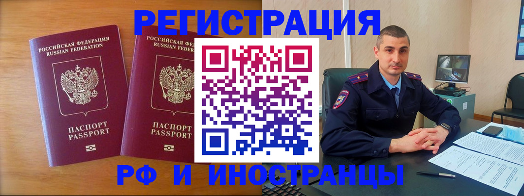 прописка для работы в Заволжске